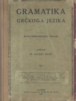 Gramatika grčkoga jezika (6.izd.)