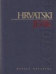Hrvatski jezik u XX. stoljeću. Zbornik