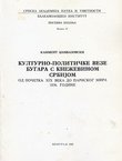 Kulturno-političke veze Bugara s Kneževinom Srbijom od početka XIX veka do Pariskog mira 1856. godine