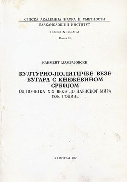 Kulturno-političke veze Bugara s Kneževinom Srbijom od početka XIX veka do Pariskog mira 1856. godine