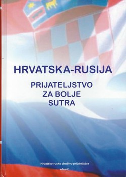 Hrvatska-Rusija. Prijateljstvo za bolje sutra