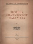 Zbornik Filozofskog fakulteta II/1952 (Profesoru Aleksandru Beliću)