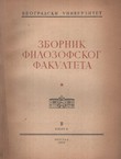 Zbornik Filozofskog fakulteta II/1952 (Profesoru Aleksandru Beliću)