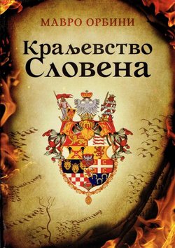 Kraljevstvo Slovena