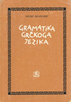 Gramatika grčkoga jezika (15.izd.)