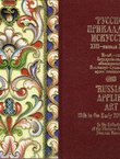Russkoe prikladnoe iskusstvo XII-načala XX v. / Russian Applied Art 13th to the Early 20th Century