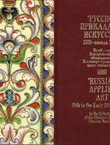 Russkoe prikladnoe iskusstvo XII-načala XX v. / Russian Applied Art 13th to the Early 20th Century