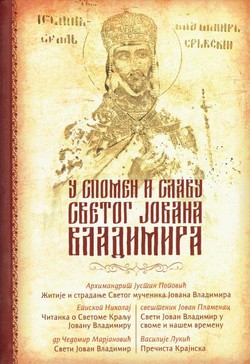 U spomen i slavu Svetog Jovana Vladimira