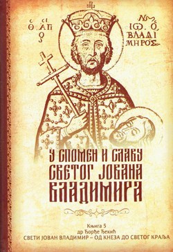 U spomen i slavu Svetog Jovana Vladimira 5. Sveti Jovan Vladimir - od kneza do Svetog kralja