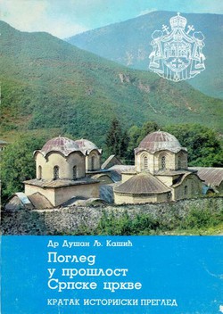 Pogled u prošlost Srpske crkve. Kratak istorijski pregled