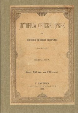 Istorija Srpske crkve I.