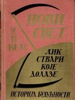 Novi svet. Lik stvari koje dolaze. Istorija budućnosti