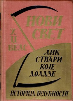 Novi svet. Lik stvari koje dolaze. Istorija budućnosti