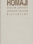 Sanseido's Romaji English-Japanese, Japanese-English Dictionary