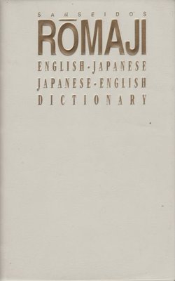 Sanseido's Romaji English-Japanese, Japanese-English Dictionary