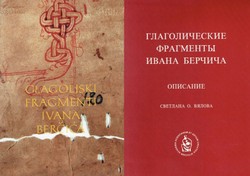 Glagoljski fragmenti Ivana Berčića u Ruskoj nacionalnoj biblioteci. Faksimili + Opisanie