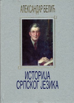 Istorija srpskog jezika