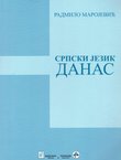 Srpski jezik danas (2.dop.izd.)