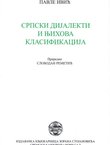 Srpski dijalekti i njihova klasifikacija