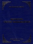 Ideologija srpskog nacionalizma (3.izd.)