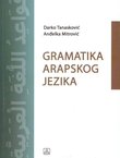 Gramatika arapskog jezika (2.izd.)