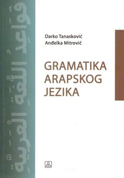 Gramatika arapskog jezika (2.izd.)
