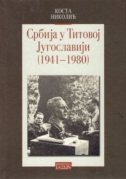 Srbija u Titovoj Jugoslaviji (1941-1980)