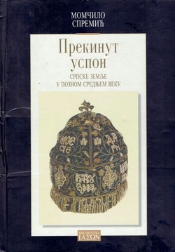 Prekinut uspon. Srpske zemlje u poznom srednjem veku