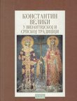 Konstantin Veliki u vizantijskoj i srpskoj tradiciji