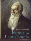 Ideologija Nikole Pašića (1868-1891)