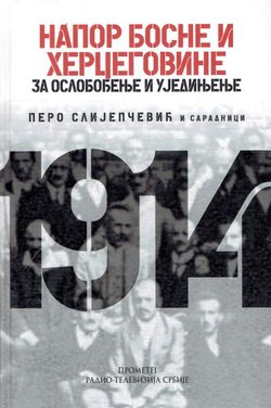 Napor Bosne i Hercegovine za oslobođenje i ujedinjenje (pretisak iz 1929)