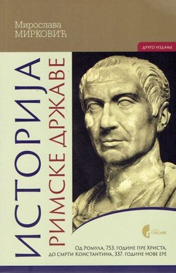 Istorija rimske države. Od Romula, 753. godine pre Hrista, do smrti Konstantina, 337. godine nove ere (2.izd.)