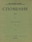 Antički spomenici naše zemlje (Spomenik LXXI. Drugi razred 55/1931)