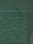 Teorije o društvu. Osnovi savremene sociološke teorije I-II