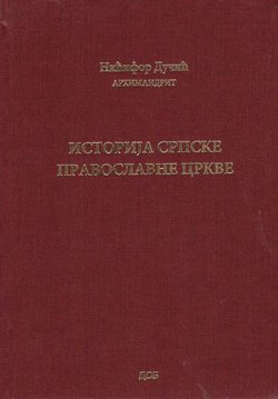 Istorija Srpske Pravoslavne Crkve