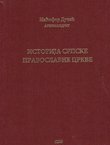 Istorija Srpske Pravoslavne Crkve
