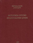 Istorija Srpske Pravoslavne Crkve