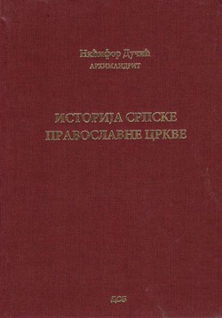 Istorija Srpske Pravoslavne Crkve