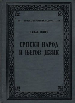 Srpski narod i njegov jezik