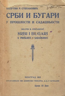 Srbi i Bugari u prošlosti i sdašnjosti (pretisak iz 1913)
