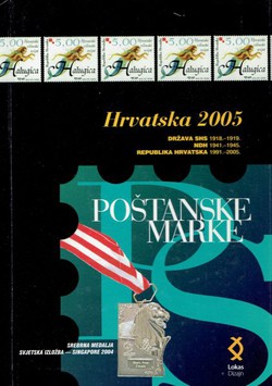 Poštanske marke Hrvatska 2005