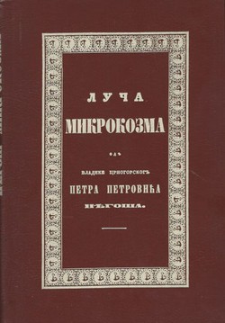 Luča mikrokozma (pretisak iz 1845)