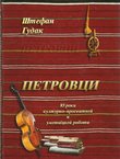 Petrovci. Žridlo i rozsadnik ruskei i ukrainskei kulturi, prosviti i umetnosti u Republiki Gorvatskei