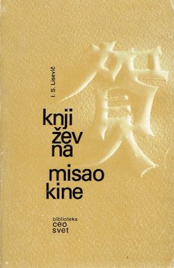 Književna misao Kine