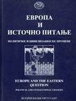 Evropa i istočno pitanje (1878-1923) / Europe and the Eastern Question (1878-1923)