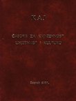 Kaj. Časopis za književnost, umjetnost i kulturu I-VI/2001 (kožni uvez)