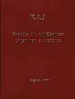 Kaj. Časopis za književnost, umjetnost i kulturu I-VI/2003 (kožni uvez)