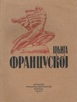 Knjiga o Francuskoj