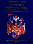 Istorija srpskog grba i drugi heraldički radovi