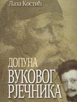 Dopuna Vukovog rječnika (pretisak iz 1913)